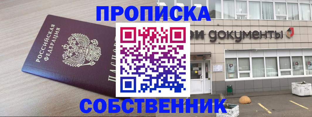 временная прописка в Козьмодемьянске